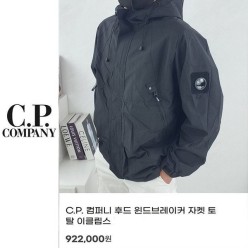 C* 컴퍼니 이클립스 후드 윈드 브레이커 [고급]