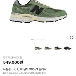 뉴*** X JJJ자운드 990v3 올리브