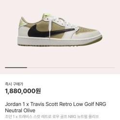 조던1 X 트레비스스캇 골프 뉴트럴 올리브