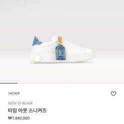루* LV 리믹스 타임아웃 스니커즈