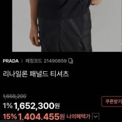 프** 리나일론 패널드 로고 반팔