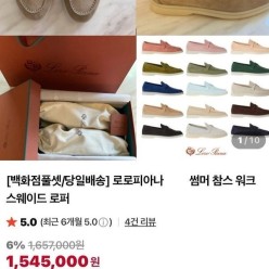 로* 피아나 썸머 참스 워크 로퍼