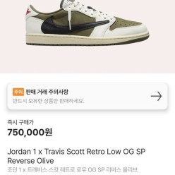 나** 조던1 X 트레비스스캇 리버스 올리브