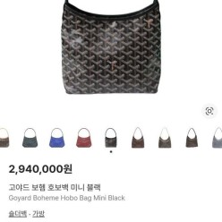 고** 보헴 호보백 미니 블랙