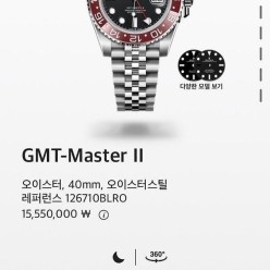 로** GMT-Master II 펩시