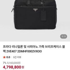 프** 사피아노 서류 가방 (매장판)