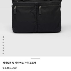 프** 리나일론 및 사피아노 가죽 토트백