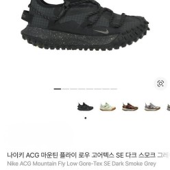 나** ACG 마운틴플라이 로우