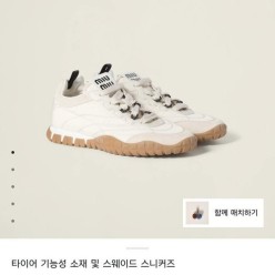 미*** 타이어 테크니컬 스니커즈 아이보리