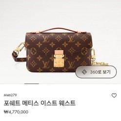 루* 포쉐트 메티스 이스트 웨스트 ➡수입최고급