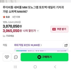 루* 네버풀 MM 모노그램 토트백 데일리 기저귀 가방 쇼퍼백 M46987