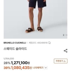 브*** 쿠치넬리 워시드 스웨이드 어반 슬라이드 샌들