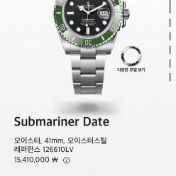 로** 서브마리너 스타벅스 그린