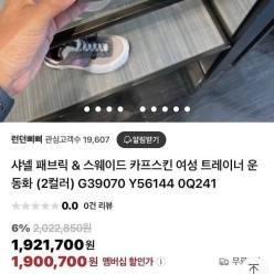 샤* 믹스드파이버 스니커즈