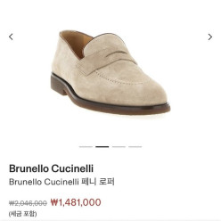 브*** 쿠치넬리 스웨이드 페니 로퍼