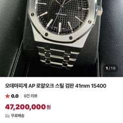 오**피게 AP 로얄 오크