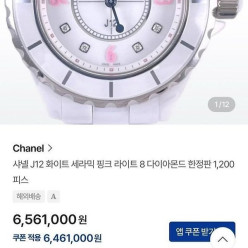 샤* J12 세라믹 시계 핑크 라이트