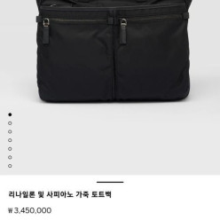 프** 리나일론 및 사피아노 가죽 토트백