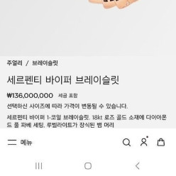 불** 세르펜티 바이퍼 브레이슬릿